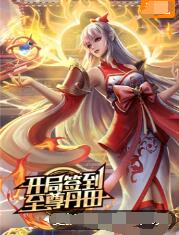无敌当家